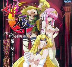 姫辱第二章調教