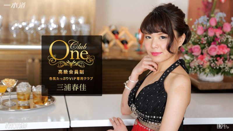 [090917_001]CLUB ONE 三浦春佳