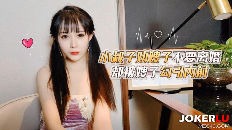  草莓原创 - 小叔子劝嫂子不要离婚却被嫂子勾引内射 - 糖糖